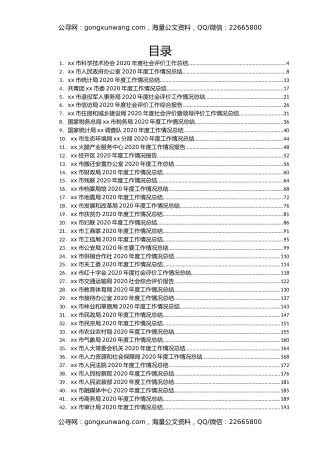 市委各部门全套总结汇编65篇