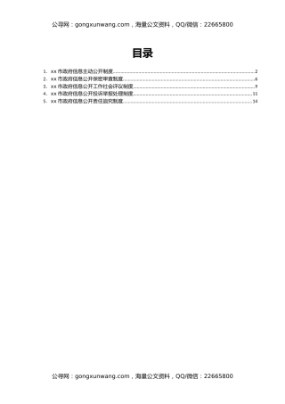 市政府信息主动公开相关制度汇编
