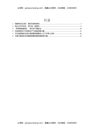 市直机关党建高质量发展培训班学员心得体会汇编6篇