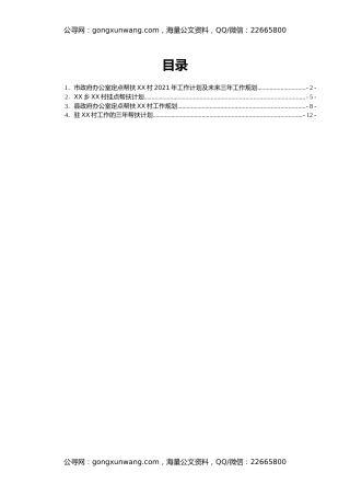 帮扶单位三年工作计划汇编4篇