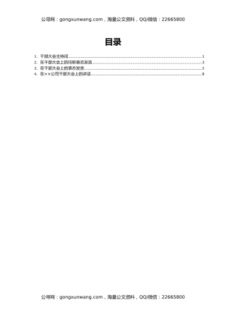 干部大会材料汇编