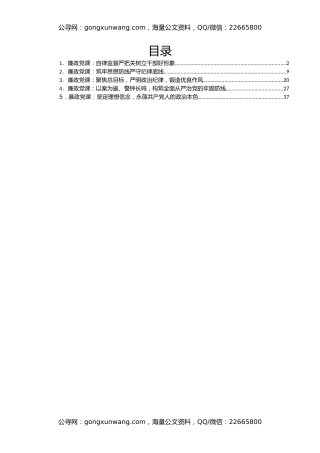 廉政党课汇编5篇