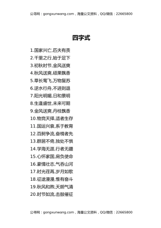 开学典礼致辞“金句”汇编246条