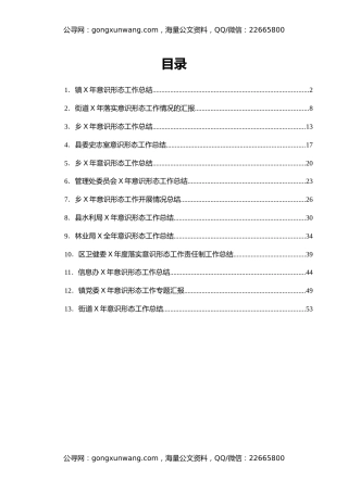 意识形态工作总结范文13篇