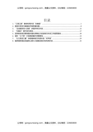 招商吸引外资经验材料汇编8篇