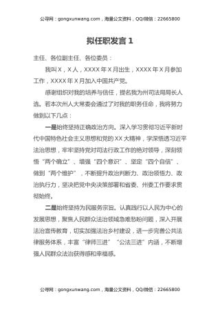 拟任职发言汇编4篇