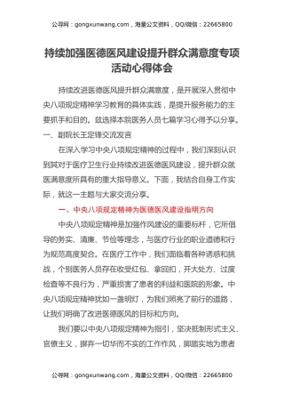 持续加强医德医风建设提升群众满意度专项活动心得体会6篇