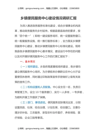 乡镇便民服务中心建设情况调研汇报