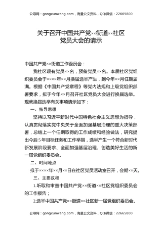 换届模板全套汇编