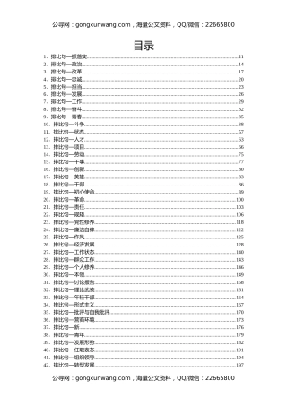 排比句汇编206组