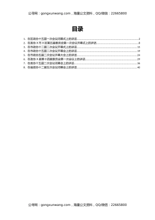 政协开幕闭幕会上的讲话汇编8篇