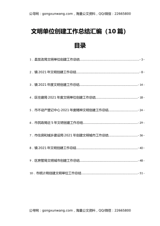 文明单位创建工作总结汇编10篇