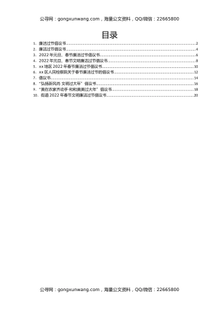 文明廉洁过节倡议书汇编10篇