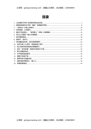新闻舆论骨干培训班参训心得体会汇编18篇
