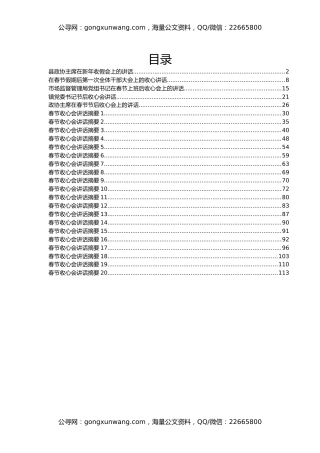 春节收心会讲话摘要汇编25篇