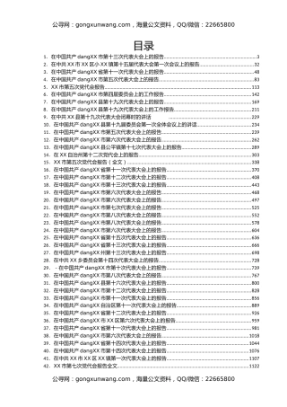 最新党代会工作报告汇编58篇