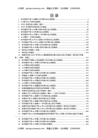 最新党代会工作报告精选汇编72篇