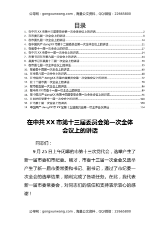 最新党委一次全会讲话(党委换届后的第一次全会）汇编19篇