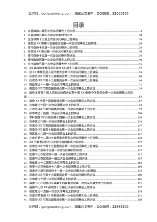 最新政协委员会闭幕式上的讲话汇编63篇