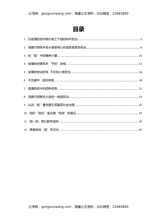 机关干部参加疫情防控心得体会12篇