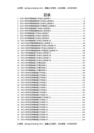 村两委换届讲话、汇报、总结汇编46篇