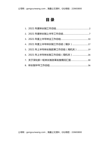 林长制工作总结、汇报汇编9篇