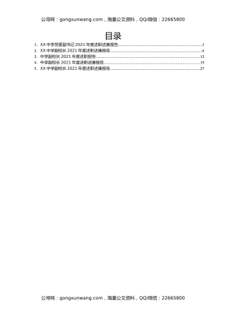 某中学班子成员述职述廉报告5篇