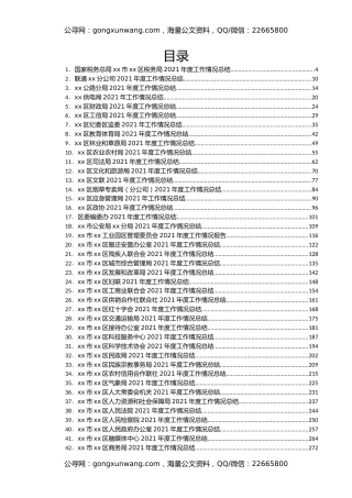 某区党政机关各部门2021年工作总结汇编74篇