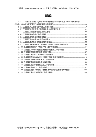 某单位2021年年终各类专项报告（总结）全套汇编20篇