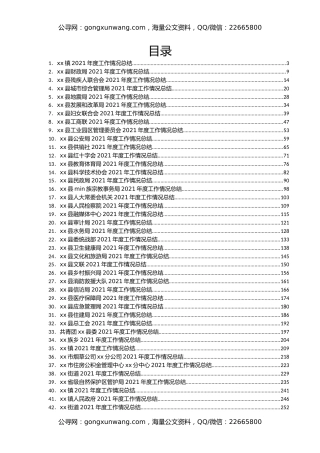 某县党政机关各部门2021年工作情况总结汇编47篇