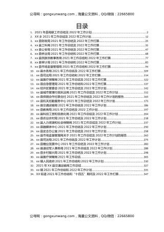某县各部门工作总结汇编34篇