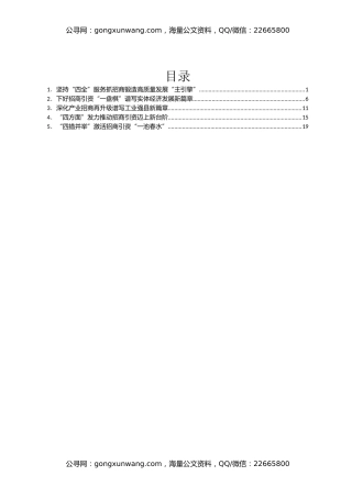 某县招商引资经验交流材料汇编5篇