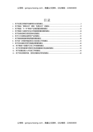 某县政协X届X次会议委员发言材料汇编13篇