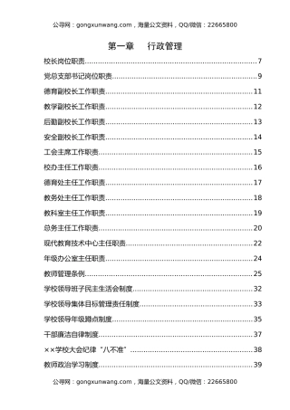 某学校全套管理制度汇编