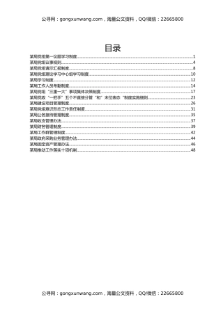 某局各项制度汇编17篇