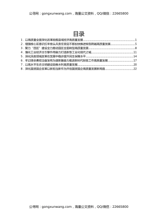 某市“一把手”学习党的三中全会精神心得体会汇编8篇