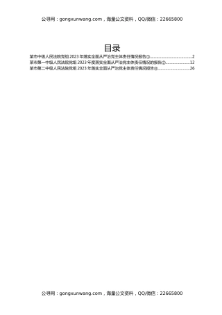 某市中级人民法院党组2023年落实全面从严治党主体责任情况报告汇编3篇