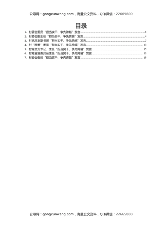 某村委“担当实干、争先跨越”发言材料汇编7篇