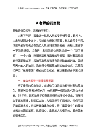 某高校2025年上半年新进教师入职培训结业仪式上的发言汇编4篇