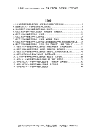 校长在2024年春季开学典礼上的讲话汇编18篇