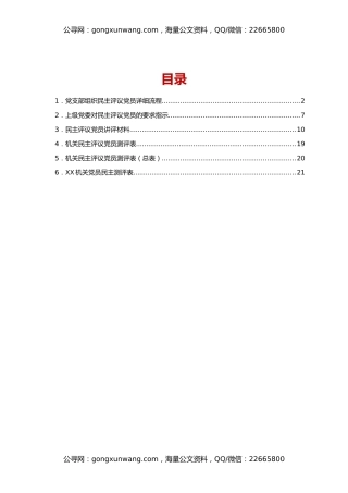 民主评议党员全套资料（流程+指示+讲评+测评表）