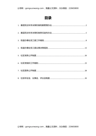 社区街道办工作制度汇编8篇