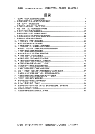 社情民意信息汇编30篇