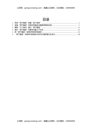 第二批主题教育“四下基层”交流发言汇编6篇