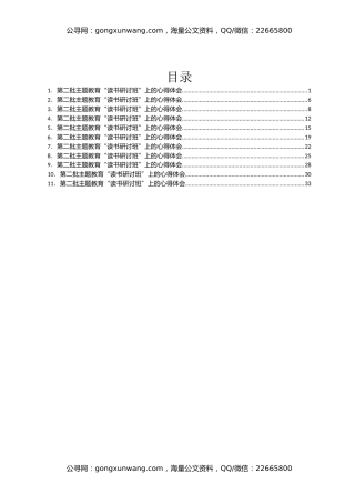 第二批主题教育“读书研讨班”上的心得体会汇编11篇