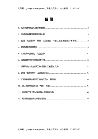 红色文化专题会研讨发言汇编12篇