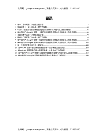 纪委全会上的讲话（报告）汇编13篇