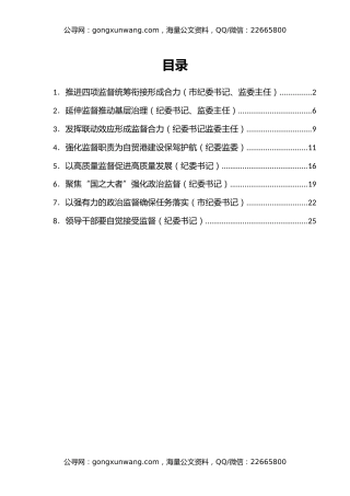 纪检监督工作经验交流8篇