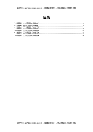 组工干部“一改两为”大讨论活动心得体会汇编6篇