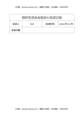 组织生活会会前谈心谈话记录汇编11篇
